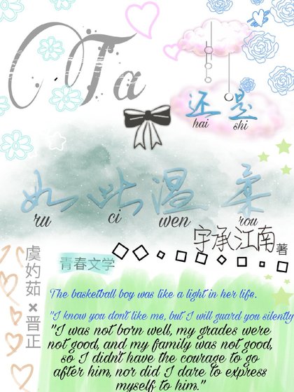 《Ta还是如此温柔》