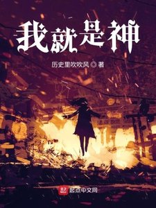 《我就是神!》