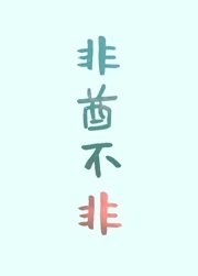 《非酋她总想和情敌贴贴》