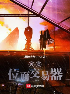 《美漫位面礁易器》