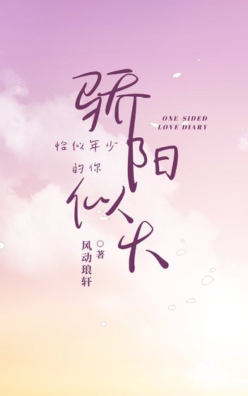 《骄阳似火,恰似年少的你》