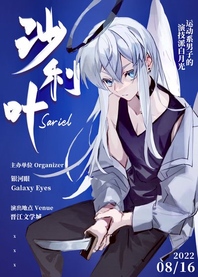 《运动系男子的演技派白月光》