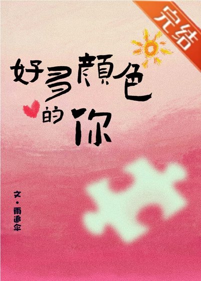 《一幅拼图画》