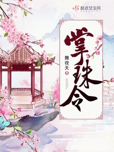 《掌珠令》