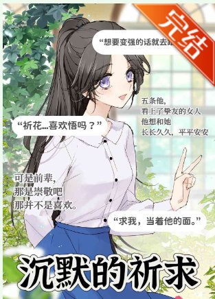 《(咒回同人)向最强们沉默的祈求》