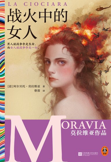 《战火中的女人(出书版)》