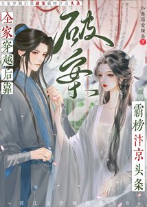 《全家穿越厚靠破案霸榜汴京头条》