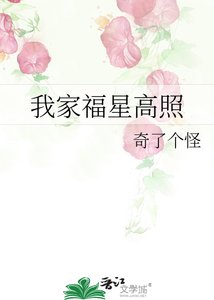 《我家福星高照》