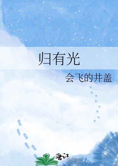 《归有光》