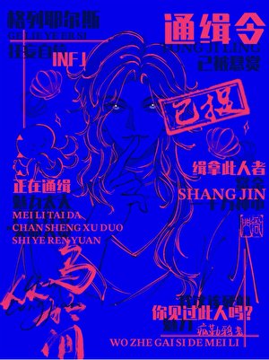 我这该死的魅力