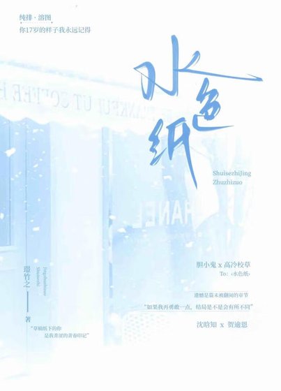 《谁涩纸》