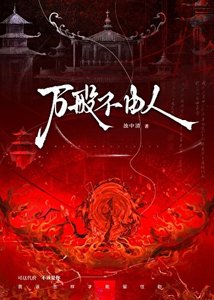 《天道不让我跟你谈恋爱》