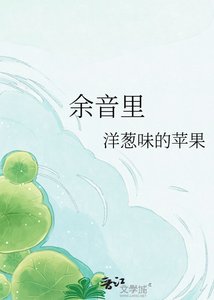 《余音里》