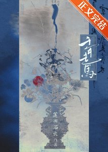 《千年走马》