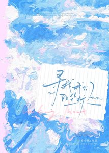 《寻找我们的坐标》