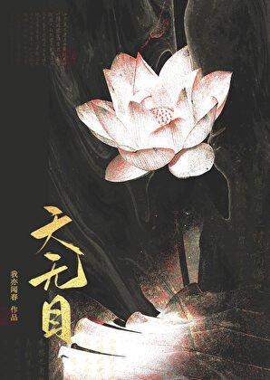 《师尊身死道消后》