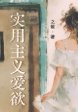《实用主义矮狱》