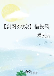 《【剑网3刀宗】借长风》