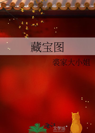 藏宝图