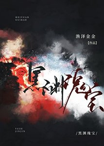 《被玄学世家找回后成救世主了》