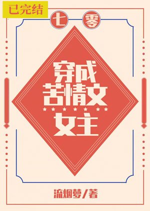 穿成苦情文女主[七零]