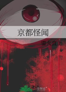 《京都怪闻》
