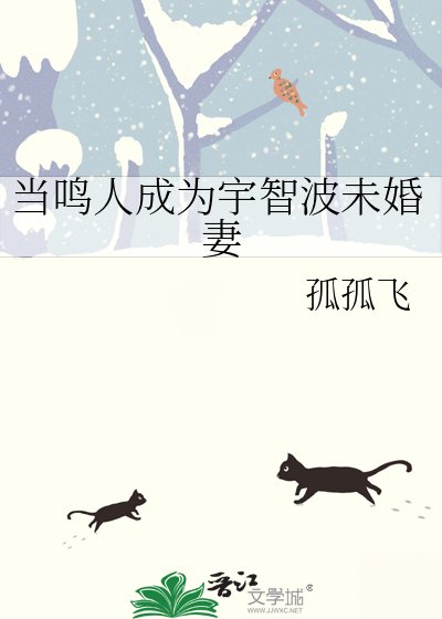 （火影同人）当鸣人成为宇智波未婚妻
