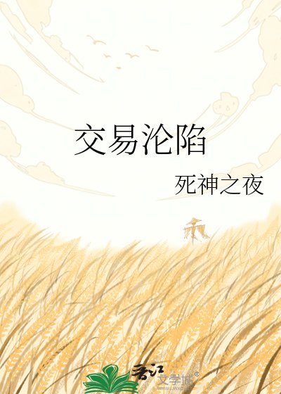 《礁易沦陷》