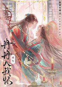 《重生后和怨夫破镜重圆了》