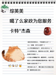 《【综英美】猫咪养只罗宾鸟》