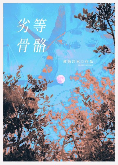 《劣等omega也要先婚后爱吗》