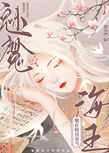 《当万人迷拿了女尊剧本》
