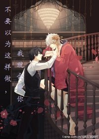 《(BL/银魂同人)不要以为这样做,我就会爱上你》