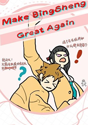 《(综漫同人)竹马纲吉竟是我宿敌/并盛最强学生会长》