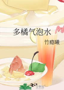 《多橘气泡水》