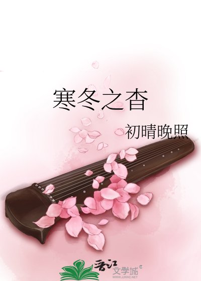 《寒冬之杳》