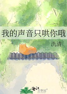 《我的声音只哄你哦》