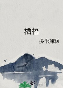 《栖梧》