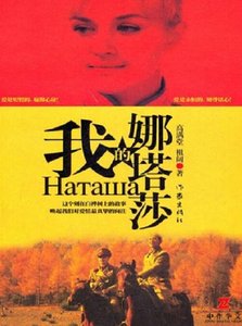 《我的娜塔莎(出版书)》