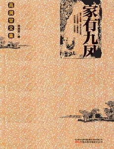 《家有九凤(出版书)》