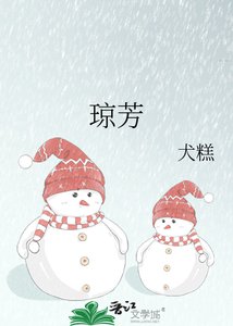 《琼芳》