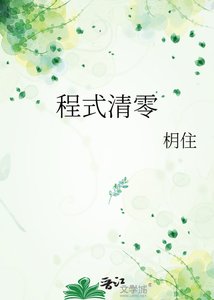 《程式清零》