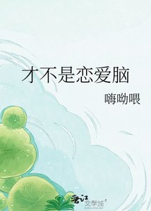 《才不是恋爱脑》