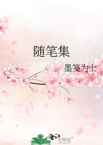 《随笔集》