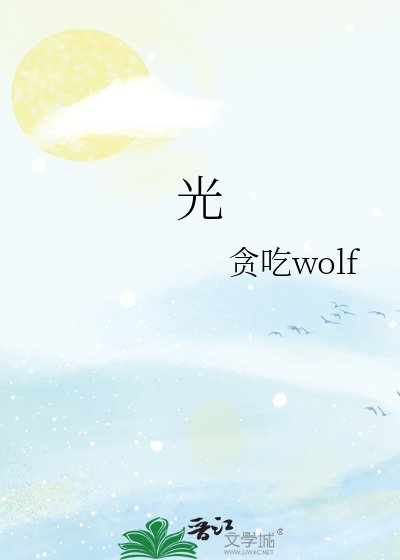 《光》