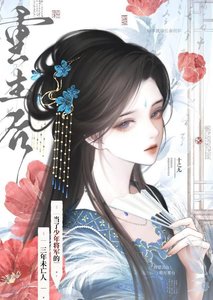 《未亡人她重回夫妻少年时》