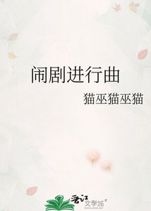 《闹剧进行曲》