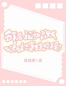 《分手后,我和前男友父亲的主治医生先婚后爱了》