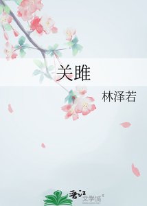 《关雎》