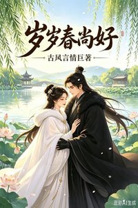 《岁岁椿尚好》